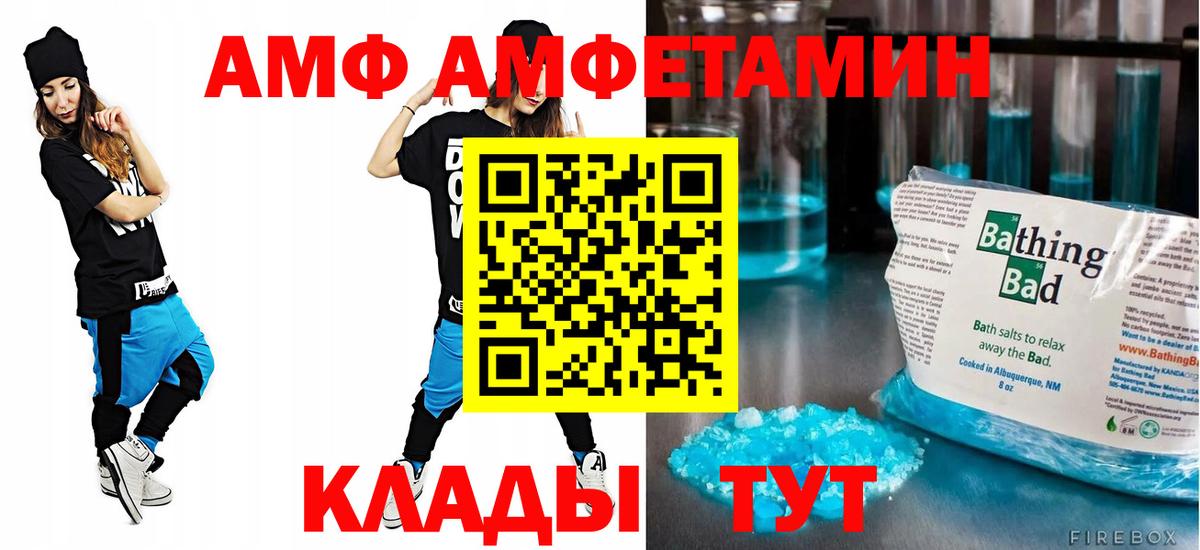 АМФ VHQ Армавир