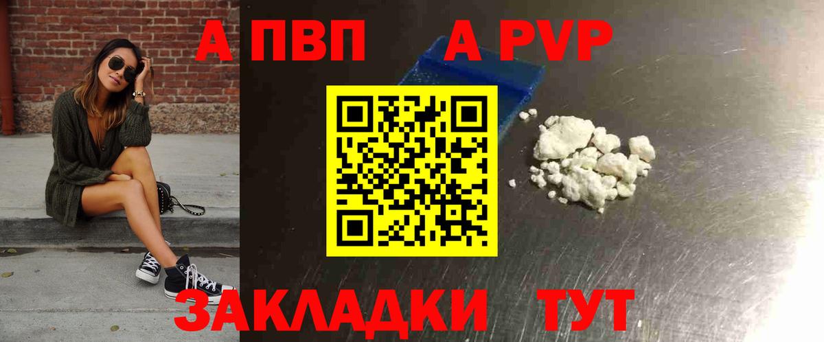 Alfa_PVP  Вход с VPN  Альфа ПВП VHQ  Армавир  A PVP Crystall 