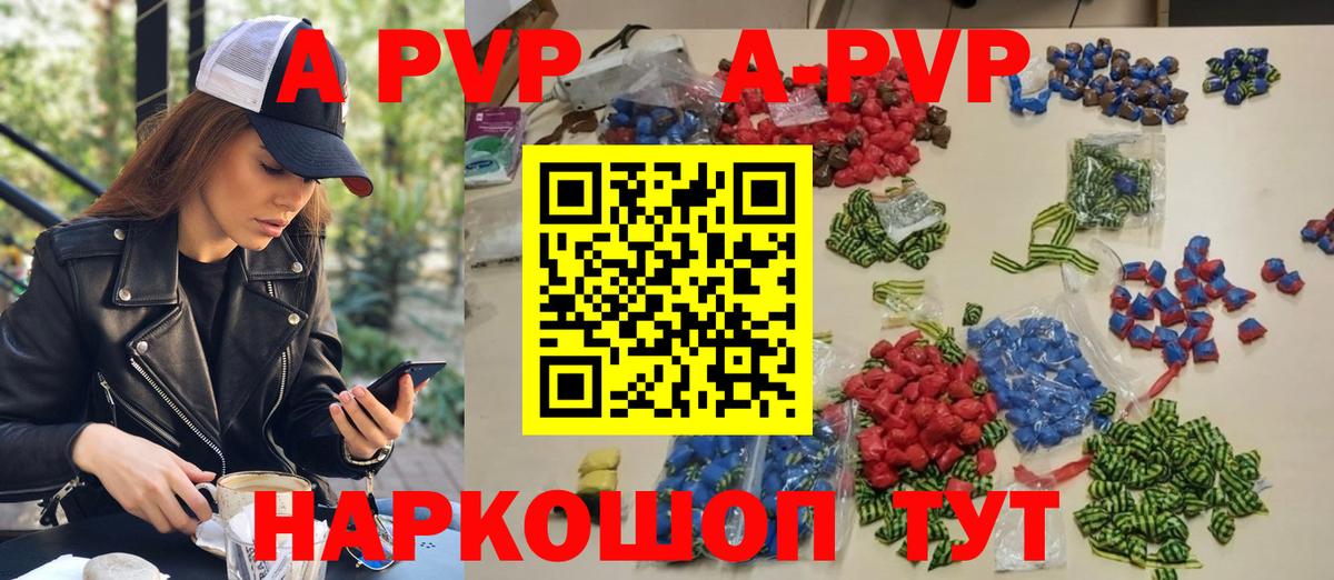 А ПВП кристаллы Армавир