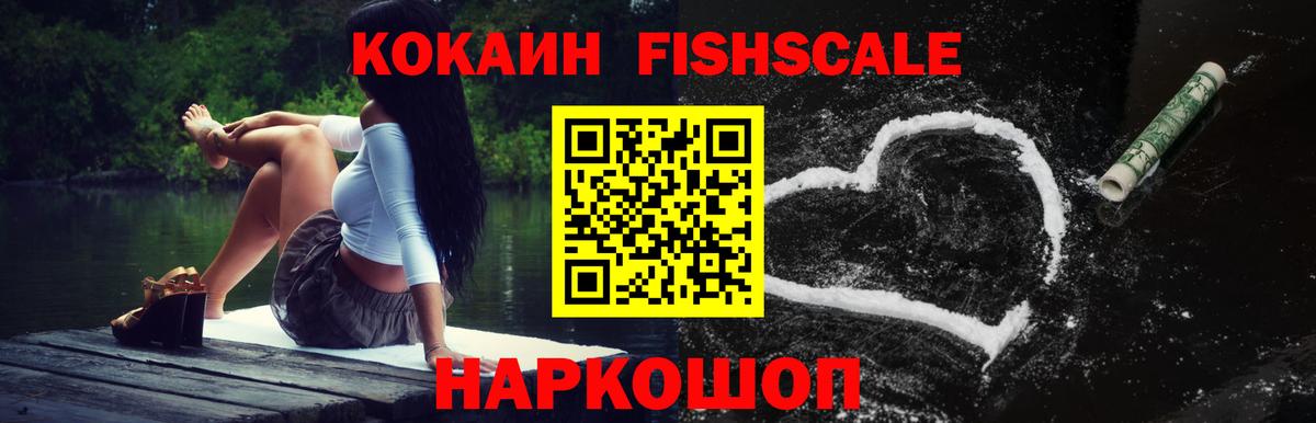 Cocaine Эквадор  Кокаин Fish Scale  Армавир  Вход с VPN 