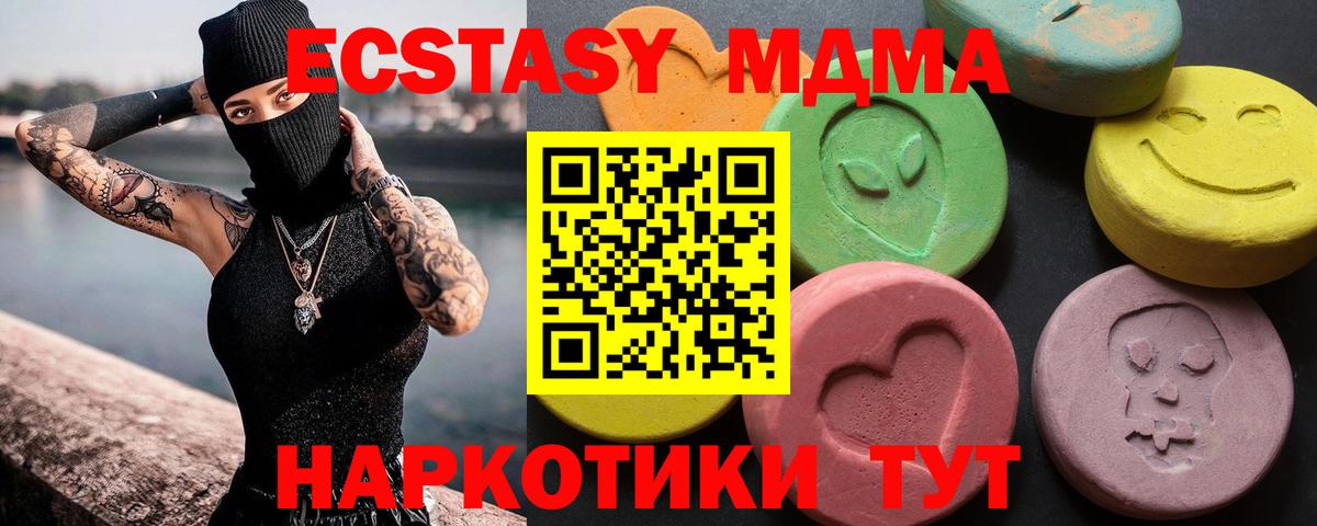 Ecstasy 280 MDMA Армавир