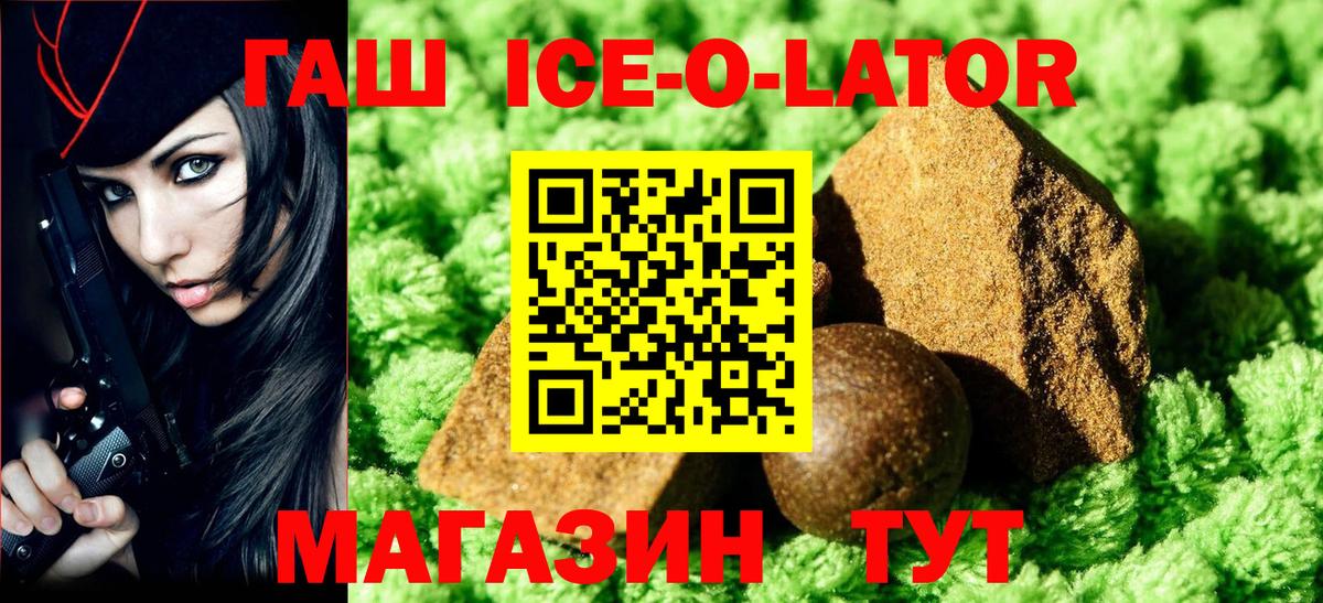 ГАШИШ Изолятор Армавир