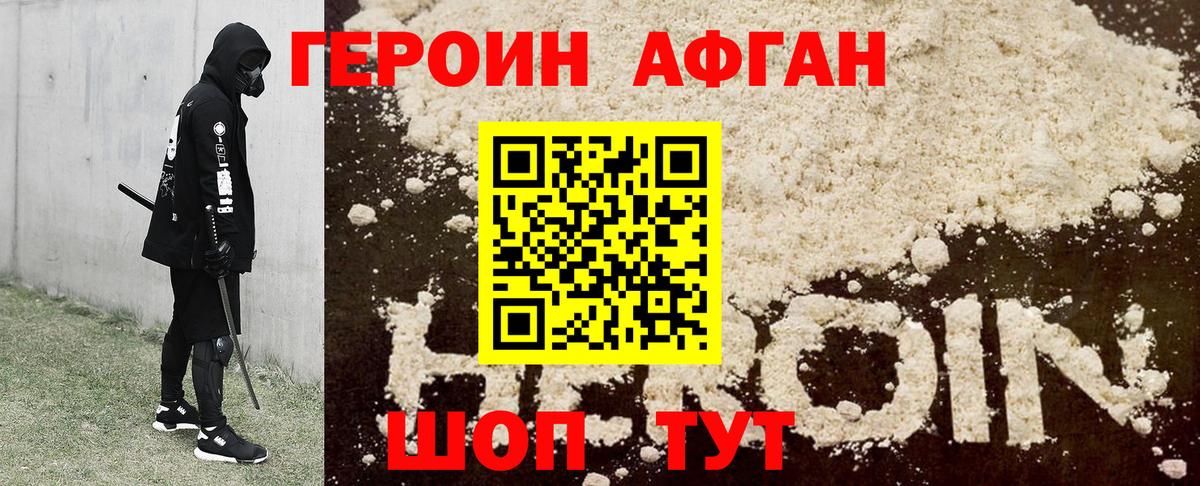 Героин Heroin  Вход с VPN  Армавир 