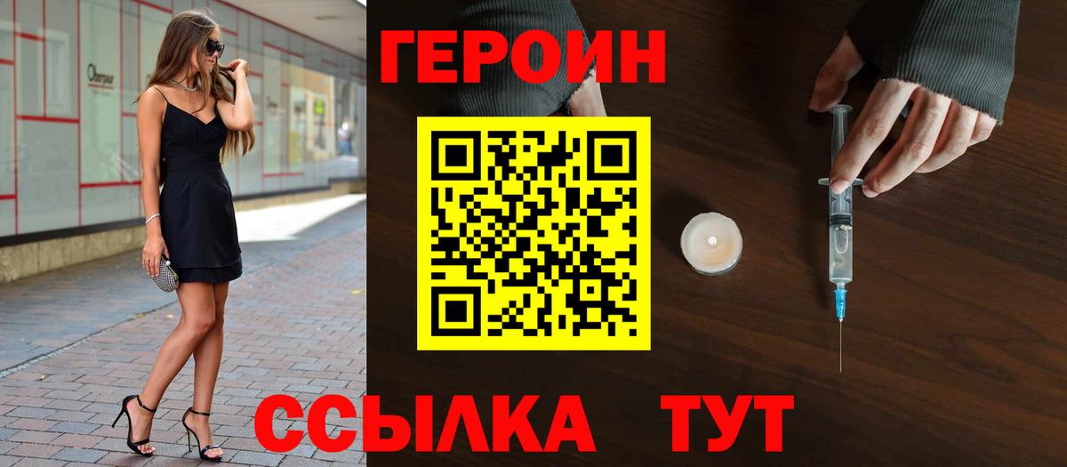 ГЕРОИН Heroin Армавир