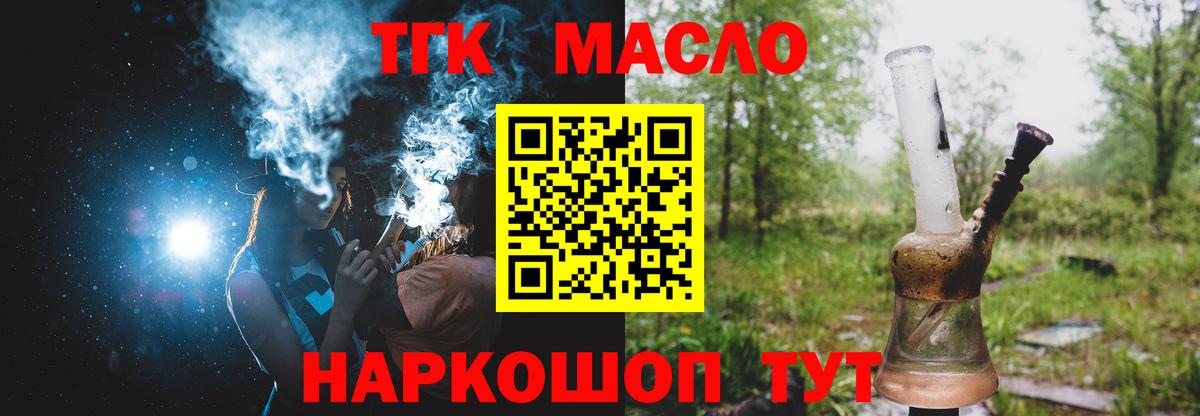 ТГК жижа  Вход с VPN  Армавир  ТГК вейп 